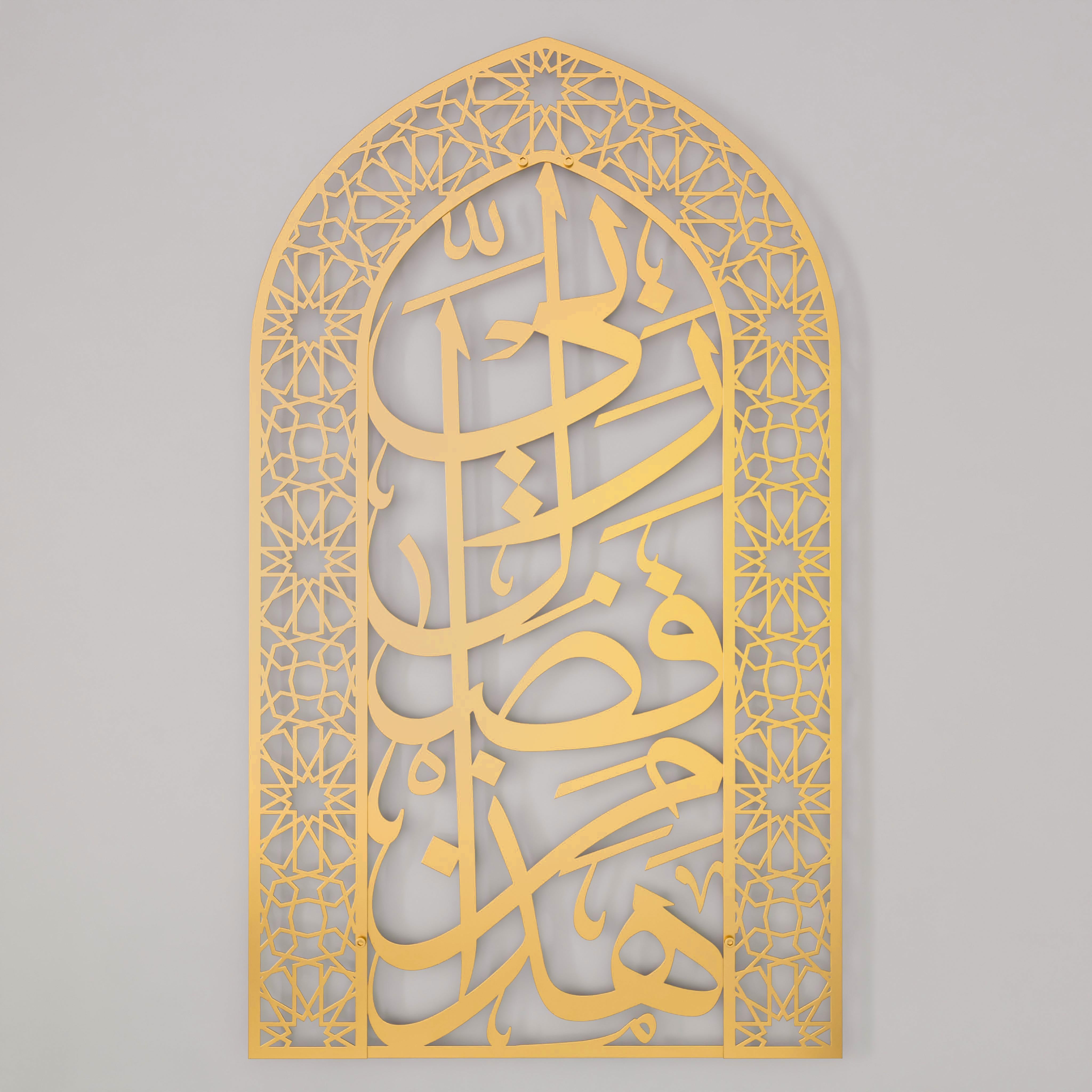 Metal Mihrabs Hadha Min Fadli Surah Naml - Islamic Prayer Wall Art for Home & Mosque Decor - Perfect for Prayer Corners, Ramadan Decorations & Spiritual Spaces