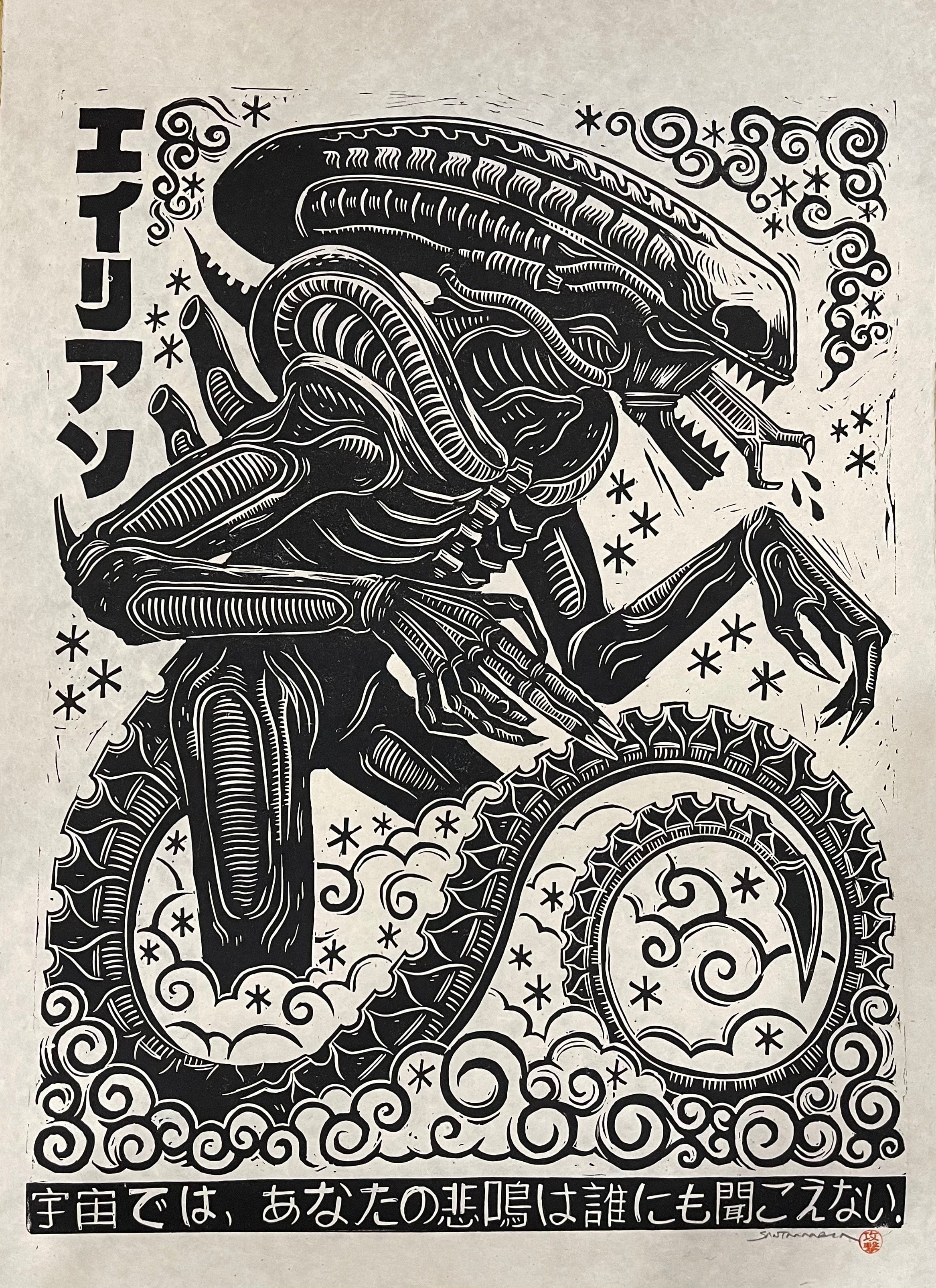 Alien Linocut Art Print - Vintage Sci-Fi Wall Decor for Home, Office & Gifts | Space Themed Poster for Living Room, Bedroom & Man Cave