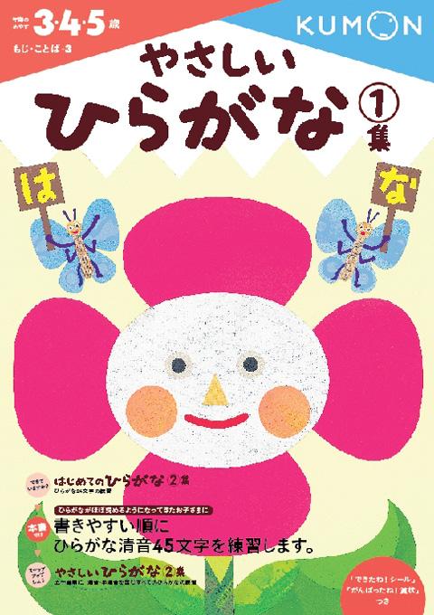 Premium Japanese Hiragana Learning Set - Complete 1st Grade Hiragana Workbook for Kids & Beginners - Perfect for Homeschooling, Classroom & Self-Study