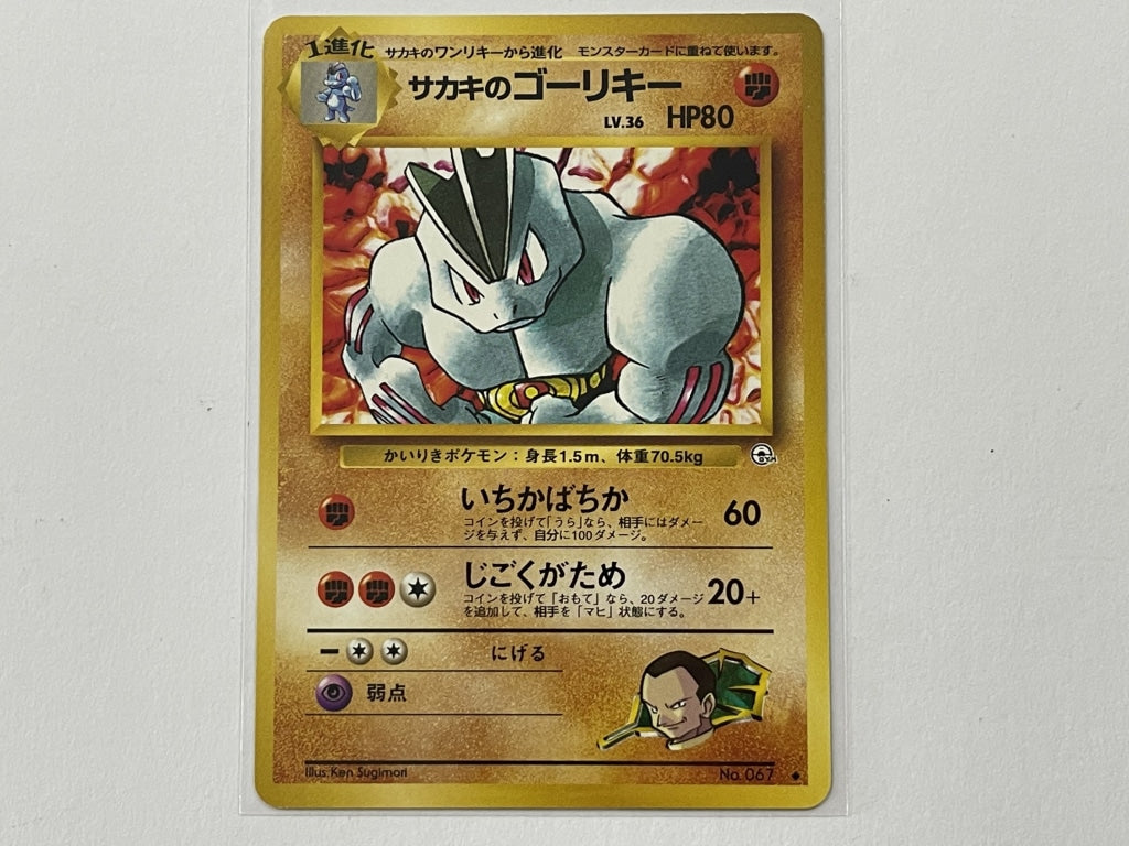 Giovanni's Machoke No.067 Gym Challenge Japanese Set Pokemon TCG Card - Mint Condition in Protective Penny Sleeve - Perfect for Collectors & Competitive Play