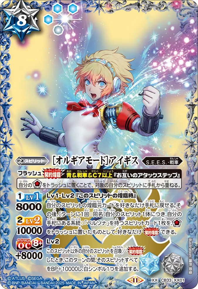 Aigis XX01 XX CB33 - High-Quality Cosplay Costume for Anime & Game Fans | Perfect for Halloween, Conventions & Cosplay Events
