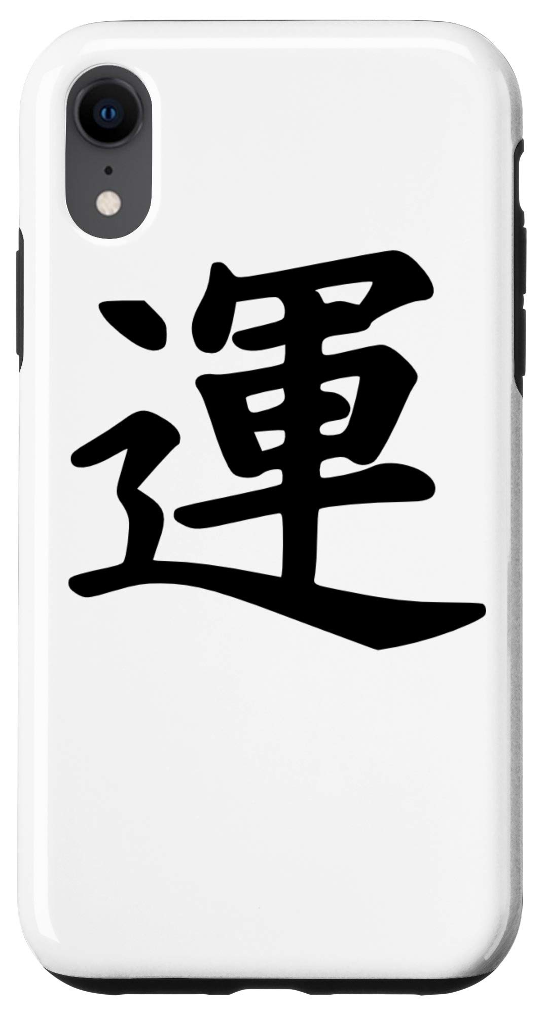 iPhone XR Case with Kanji Luck Symbol - Japanese Writing Design for Protection & Style | Perfect for Travel, Work, and Everyday Use