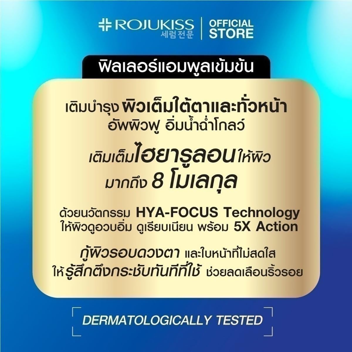 Rojukiss Hya Filler Eye Serum 20ml - Korean Moisturizer for Face & Eyes - Skin Nourishment Gift Set
