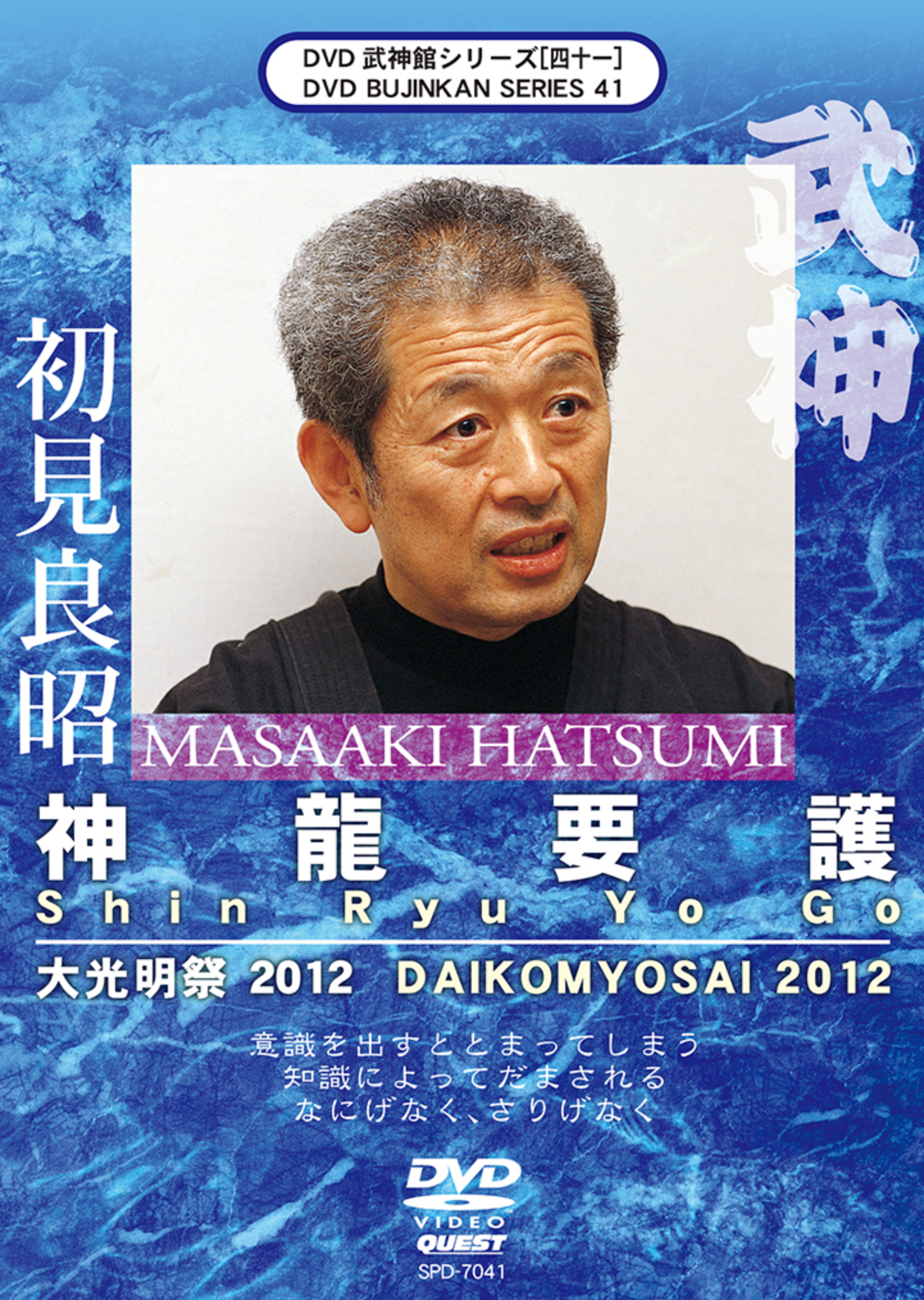 Bujinkan DVD Series 41: Shin Ryu Yo Go with Masaaki Hatsumi - Authentic Ninjutsu Training Videos for Martial Arts Enthusiasts - Perfect for Home Dojo Practice & Self-Defense Learning