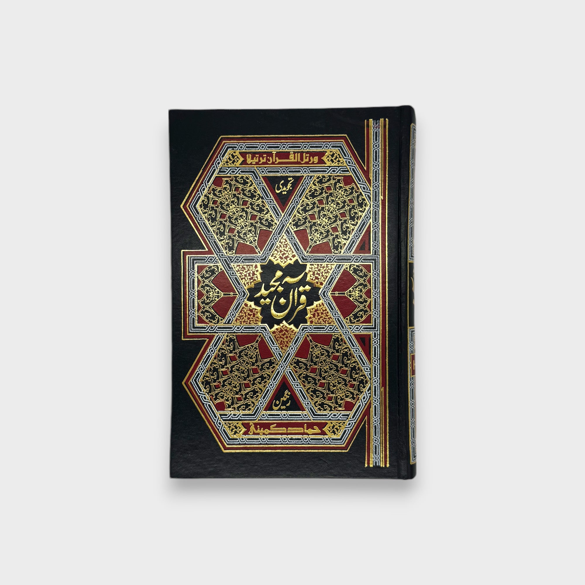 16 Lines Colour Coded Quran - Easy to Read & Memorize - Perfect for Kids & Beginners - Ideal for Home, Mosque & Islamic Studies
