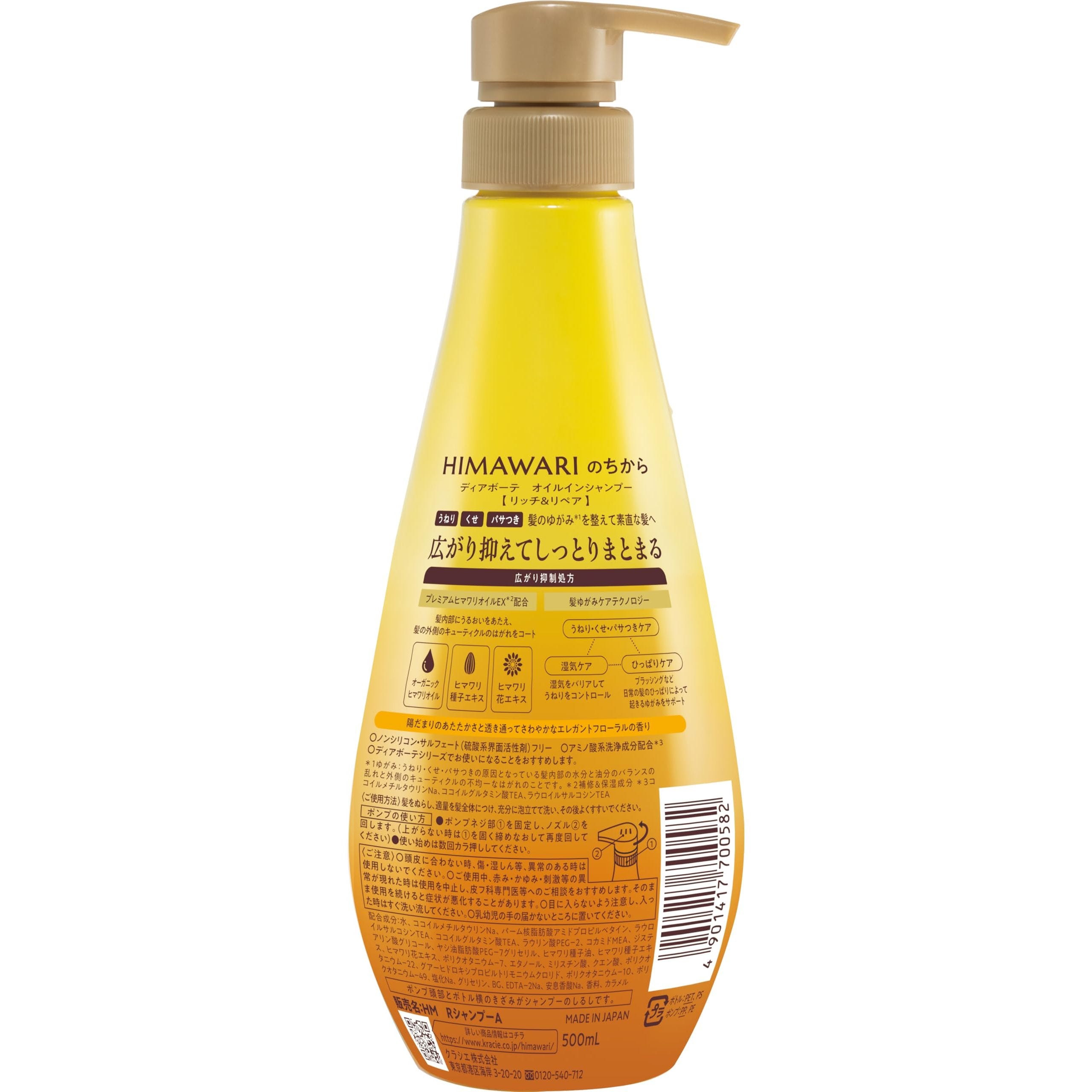 Kracie Himawari Dear Beauté Oil In Shampoo Rich & Repair 500ml - Nourishing Hair Treatment for Dry & Damaged Hair - Perfect for Daily Use & Salon-Quality Results at Home