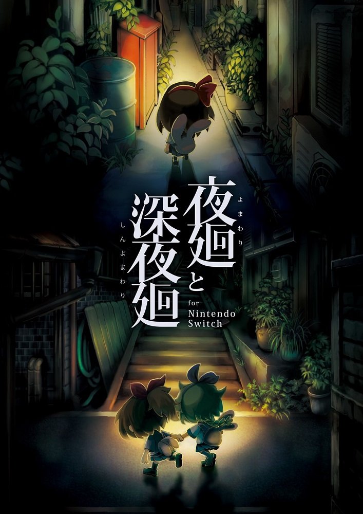 Nippon Ichi Software Yomawari: The Long Night Collection - Nintendo Switch Game (Japanese Import, Region Free) - Horror Survival Adventure for Late-Night Gaming