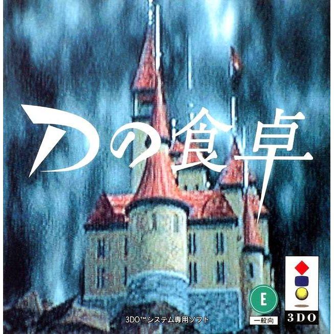3DO D no Shokutaku Retro Video Game (Japanese Import) - Classic Gaming Experience for Collectors & Enthusiasts