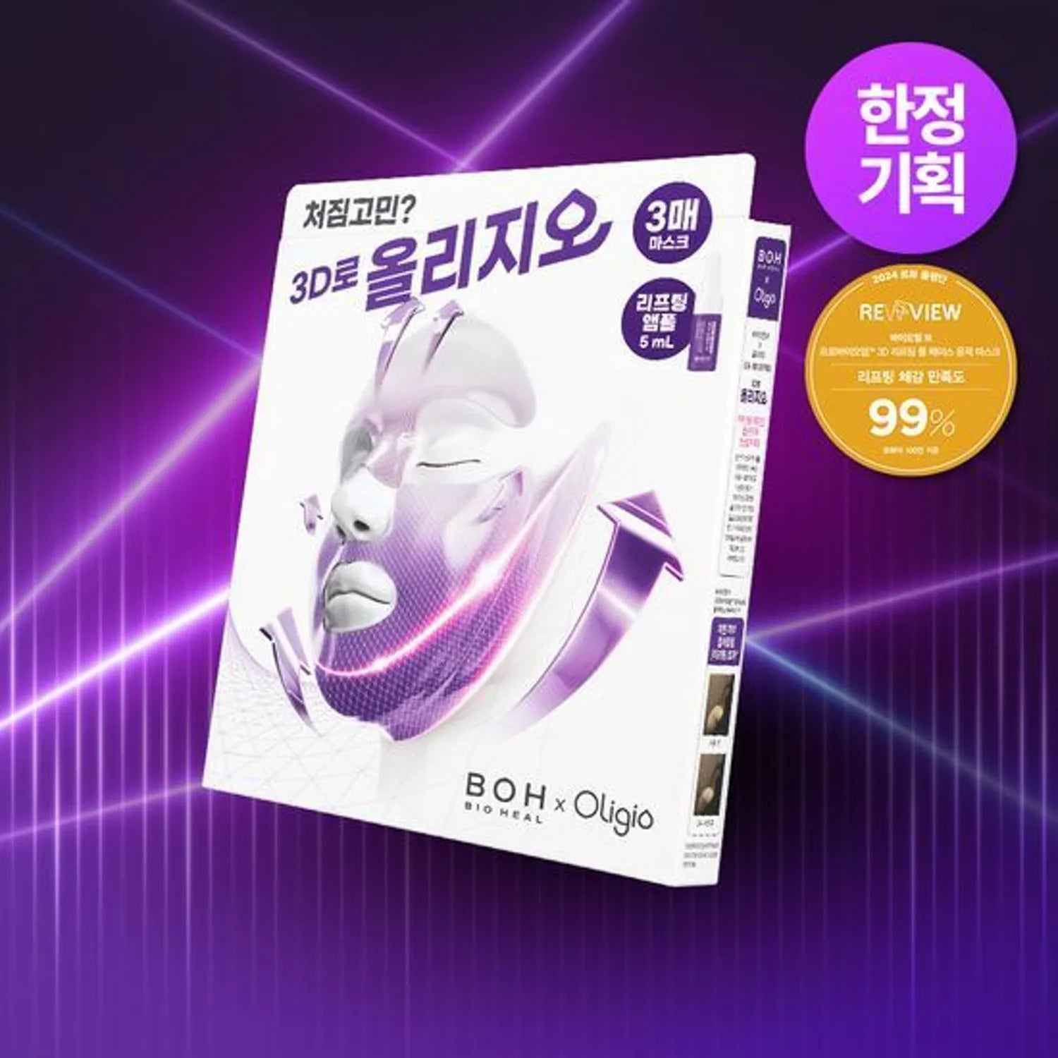 BIOHEAL BOH 3D Lifting Full Face Tension Gel Mask - 3 Pack for Firming & Anti-Aging - Perfect for Spa Night & Self-Care Routine