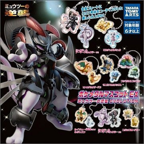 Pokemon Mewtwo Strikes Back EX Metal Charm Keychain - Collectible Anime Keyring for Backpacks, Gifts & Cosplay Accessories