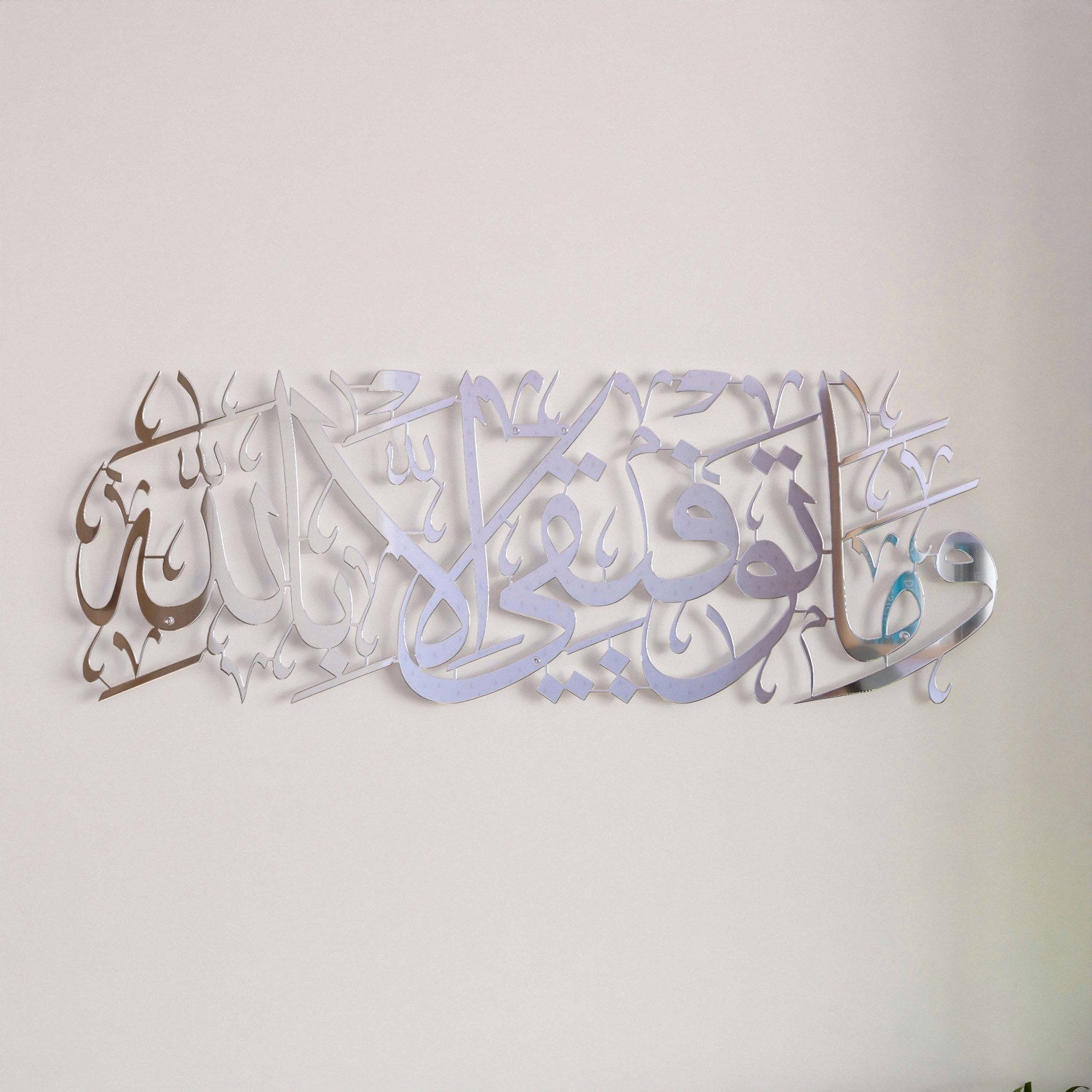Islamic Wall Art - Dua for Success Surah Hud 88 Metal Home Decor for Living Room, Office & Prayer Space | Quranic Calligraphy & Spiritual Gift