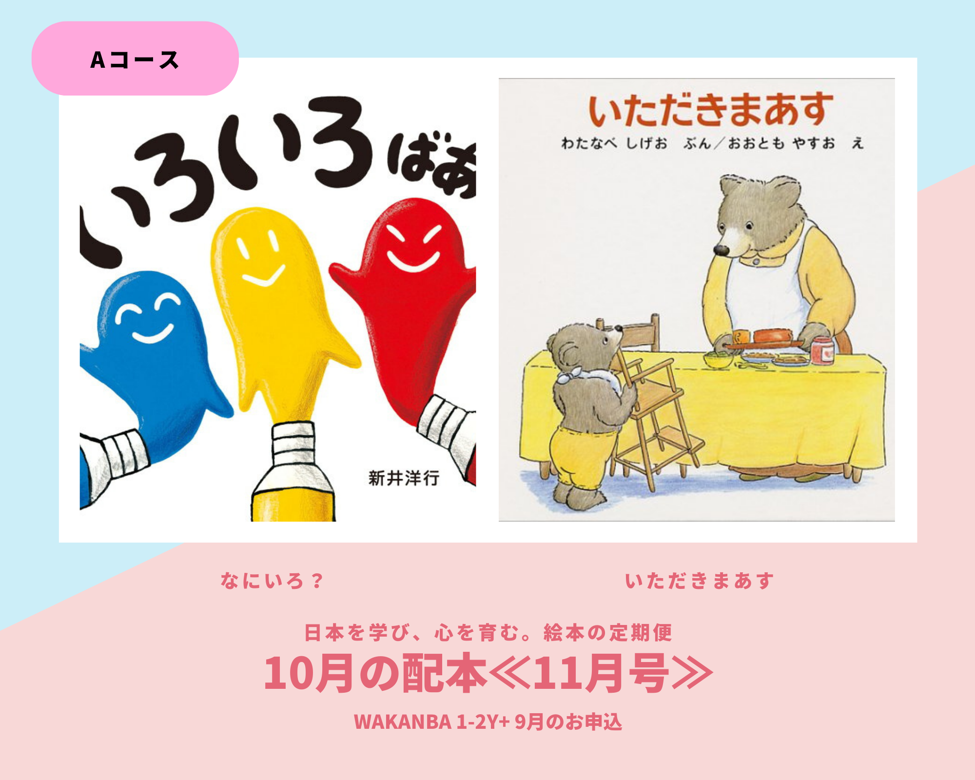 WAKABA 1-2 Years Old | Japanese Learning and Mind Development Picture Book for Toddlers - Perfect for Early Childhood Education and Parent-Child Bonding