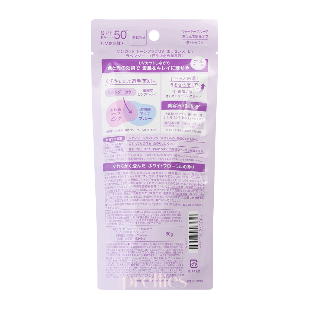 KOSE SUNCUT Tone Up UV Essence SPF50+PA++++ Pearl Lavender Color 80g - Brightening Sunscreen for Face & Body, Daily UV Protection, Lightweight & Non-Greasy - Perfect for Outdoor Activities, Beach & Daily Wear