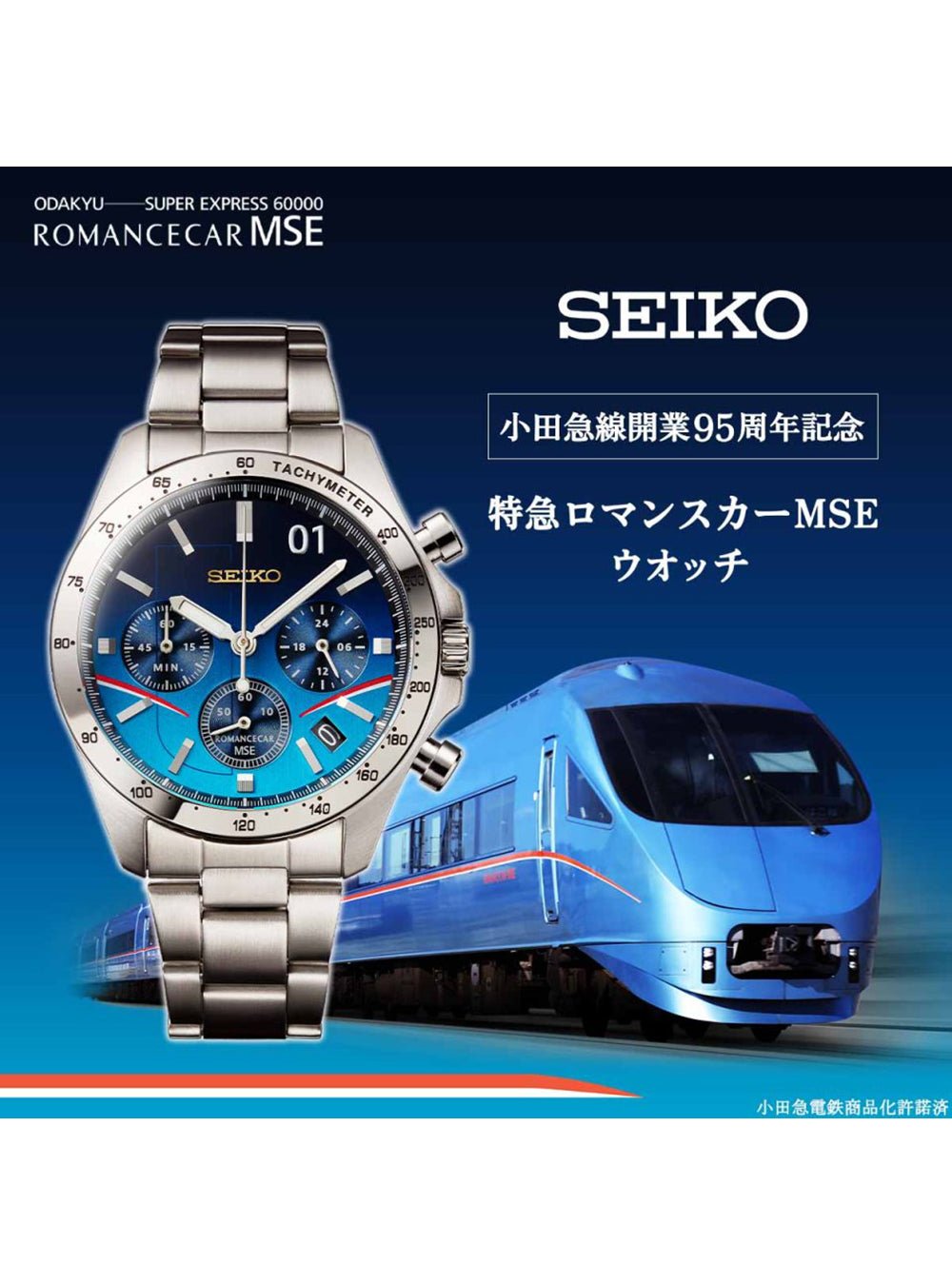 SEIKO ODAKYU SUPER EXPRESS ROMANCECAR MSE Limited Edition Japanese Made Watch - Perfect for Train Enthusiasts & Collectors
