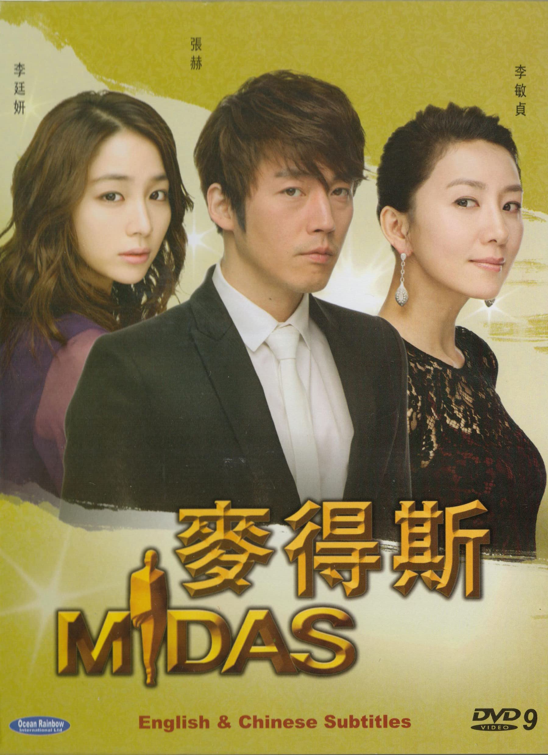 Korean TV Drama DVD Box Set - Midas (5 DVDs) with Korean & Mandarin Audio, English & Chinese Subtitles | NTSC All Region | Perfect for K-Drama Fans & Mandarin Learners