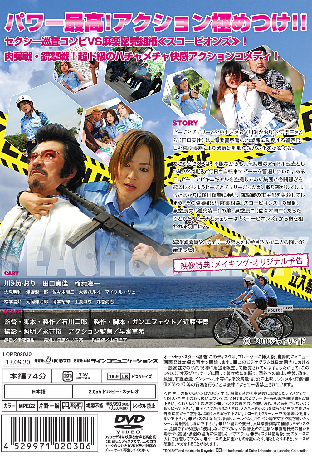 Kaihin Keiratai Peach & Cherry Japan DVD LCPR-2030 - Original Video for Anime Collectors & Japanese Culture Enthusiasts | Perfect for Home Entertainment & Gift Giving