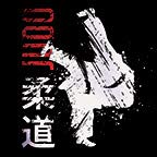 Judo