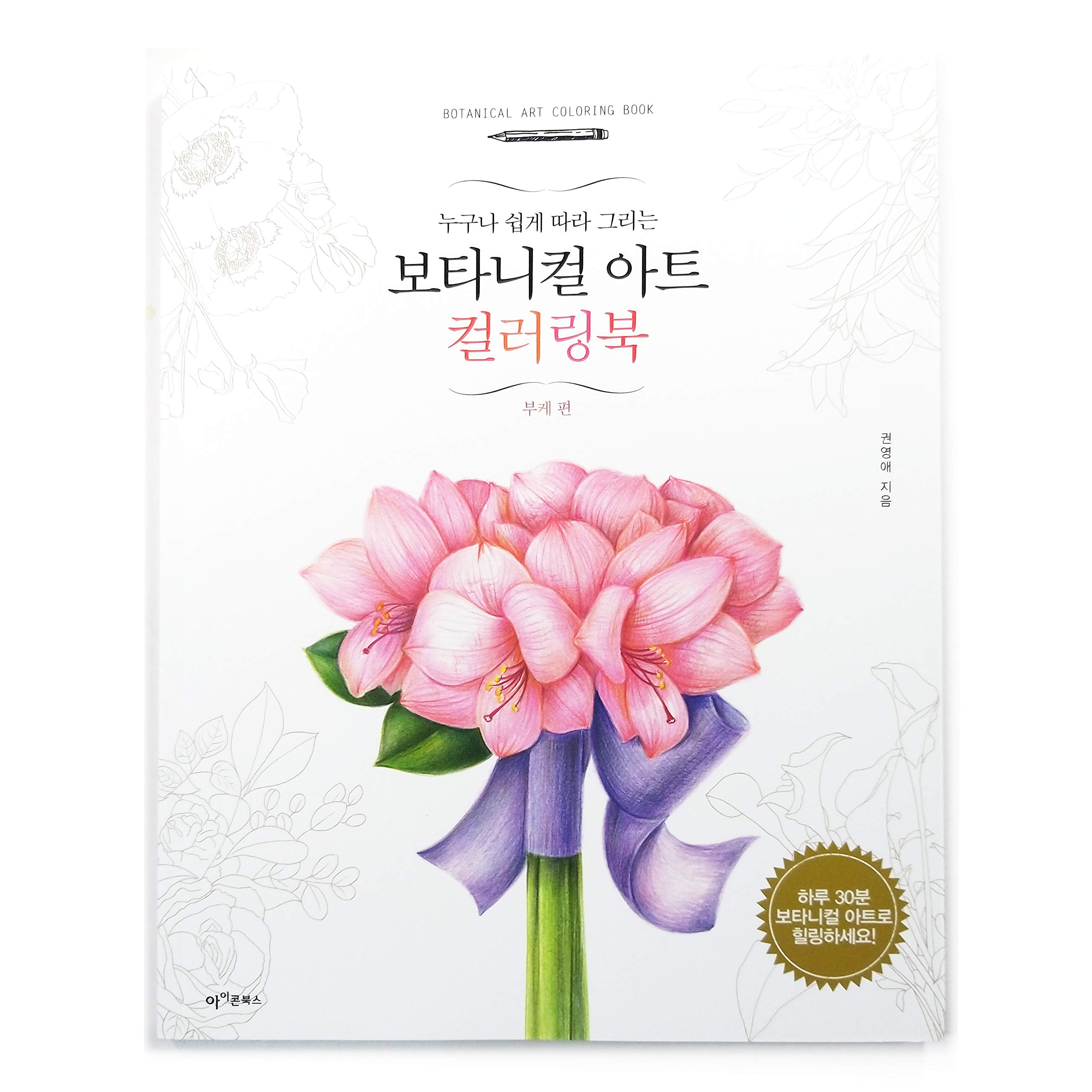Botanical Art Coloring Book for Adults - Beautiful Bouquet Designs for Relaxation & Stress Relief | Easy to Follow Patterns | Perfect for Meditation, Art Therapy & Creative Hobbies