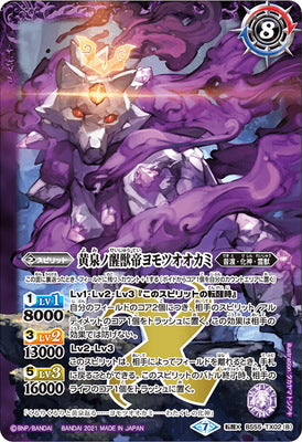 BS55 TX02 (A) Kamiumi's Great Awakened Beast Ooyashima & (B) Yomi's Awakened Beast Emperor Yomotsu Ookami - Anime Collectible Figures for Display & Gaming Scenes
