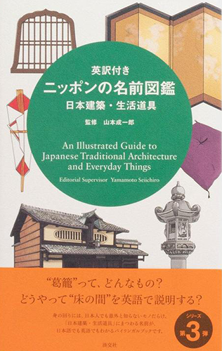 Illustrated Guide to Japanese Traditional Architecture & Everyday Items - Explore Culture, History & Home Decor Inspiration