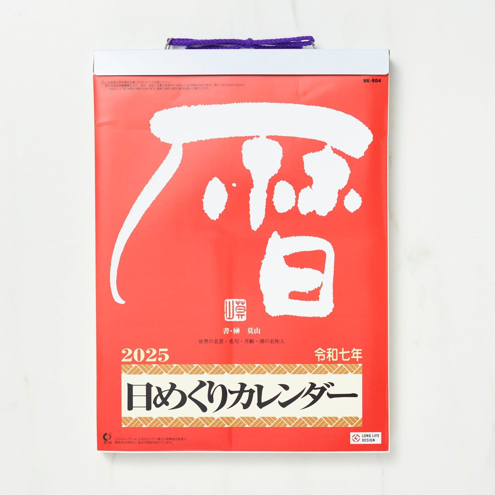 2025 Daily Planner with Memo Pad - Shin Nihon Premium Wall Calendar | Perfect for Home, Office & School Organization
