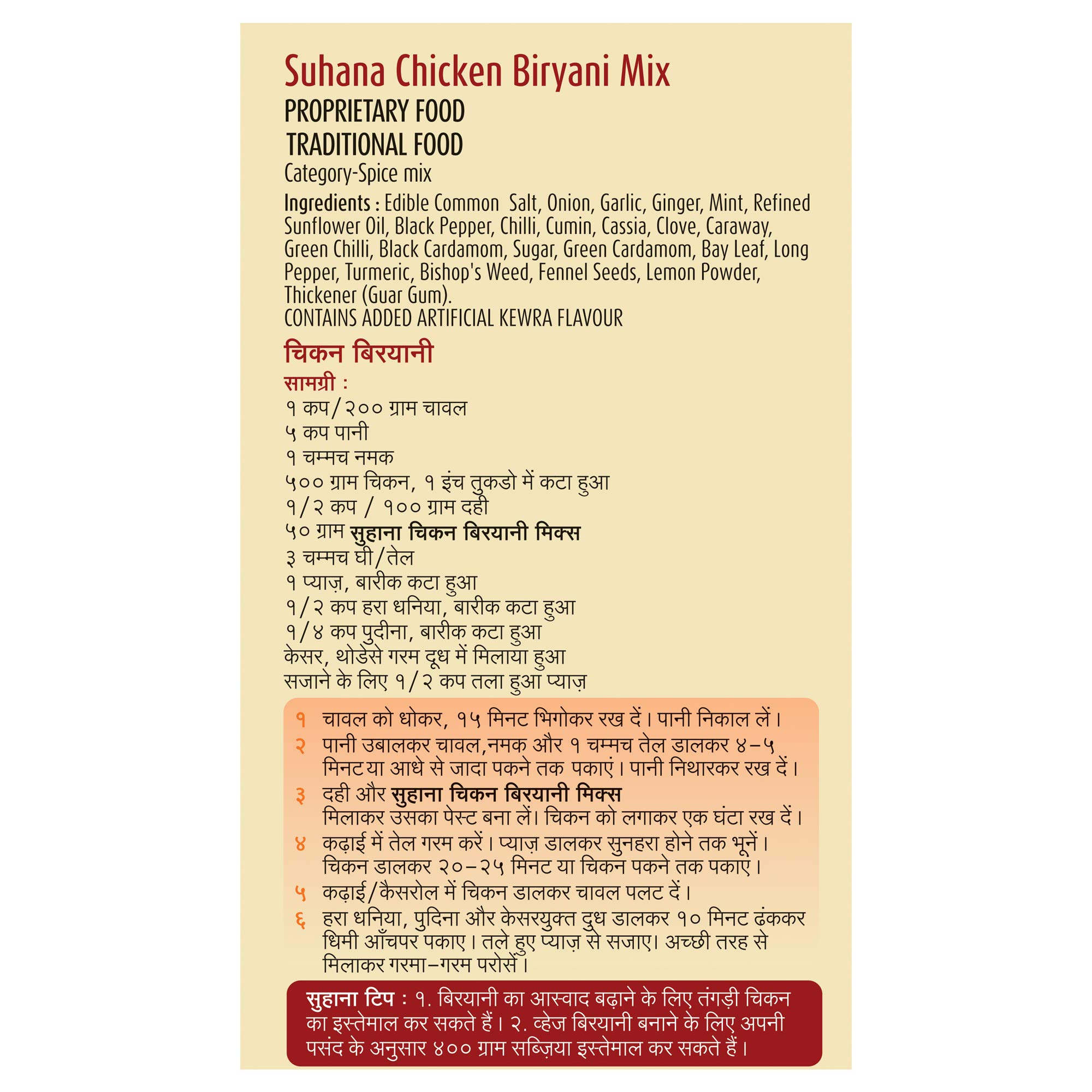 Suhana Chicken Biryani Masala Spice Mix - 6 Pack (50g X 6 Pouch, Total 300g) | No Added MSG, No Preservatives | Authentic Indian Spices for Biryani, Curry & Rice Dishes | Perfect for Home Cooking, Restaurants & Meal Prep