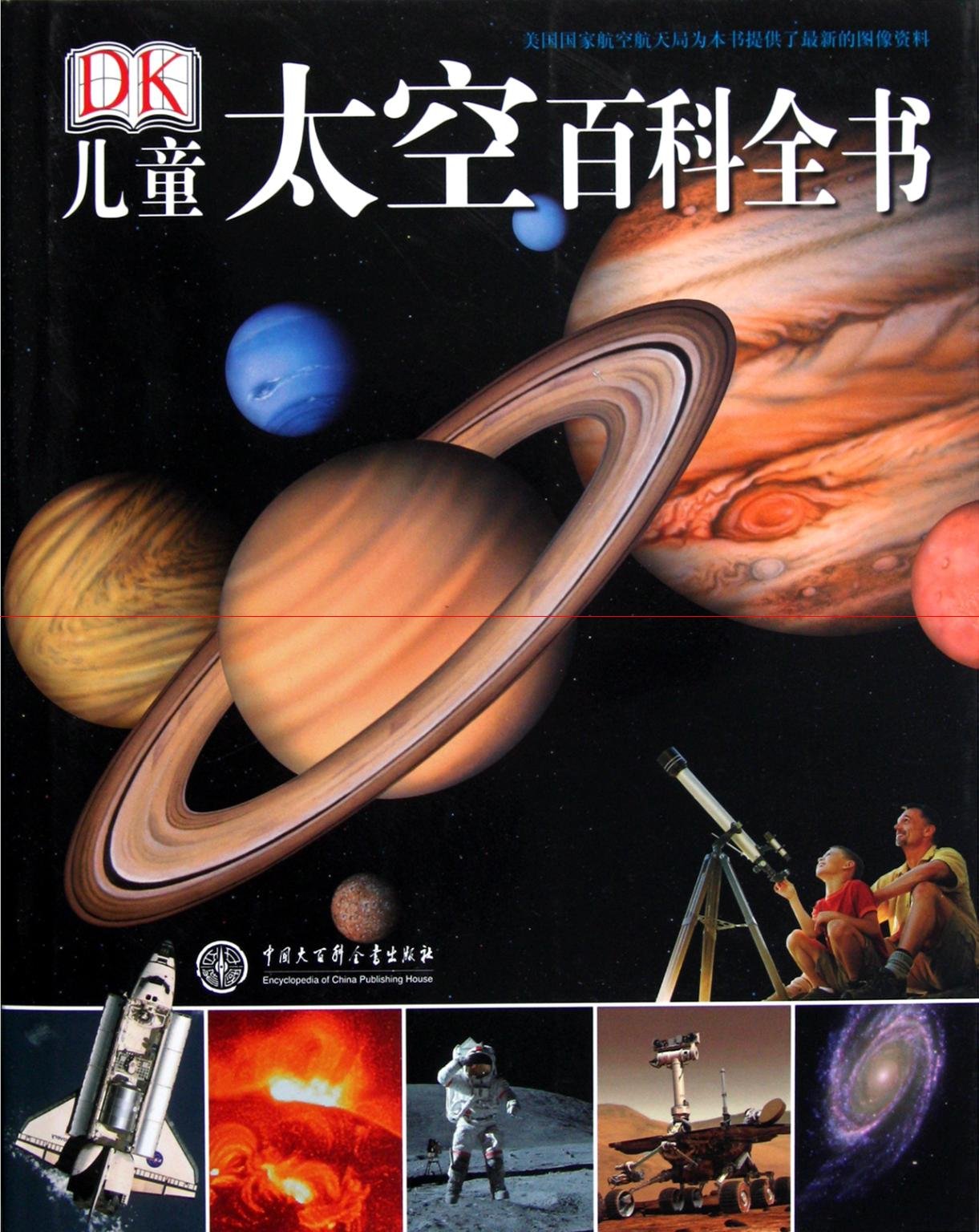 Kids Space Encyclopedia - Chinese Edition | Educational Astronomy Book for Children | Perfect for Homeschooling & Classroom Learning