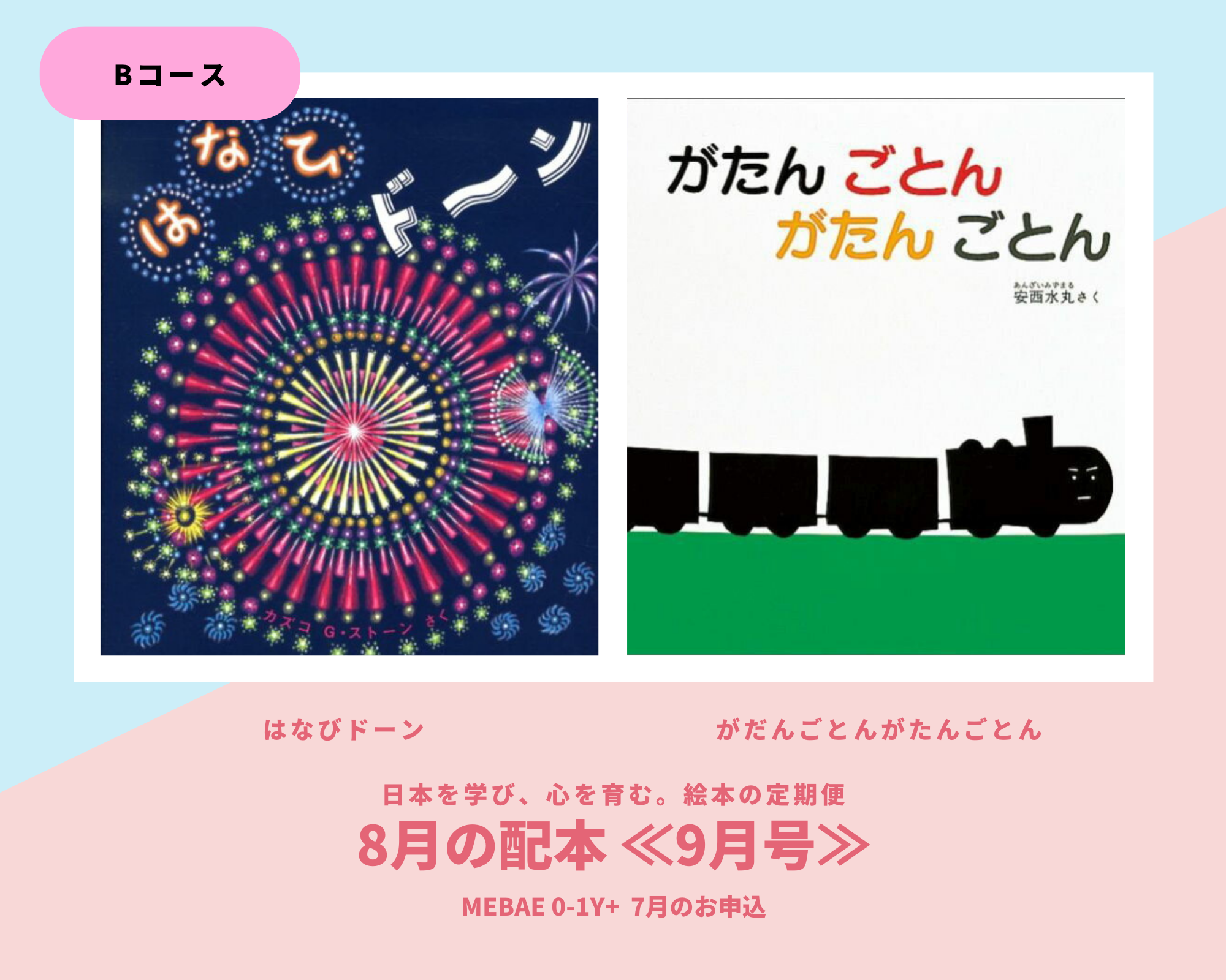 MEBAE 0 1 Year Old Japanese Learning & Parenting Book - Monthly Subscription for Early Childhood Education | Perfect for New Parents & Baby Shower Gifts