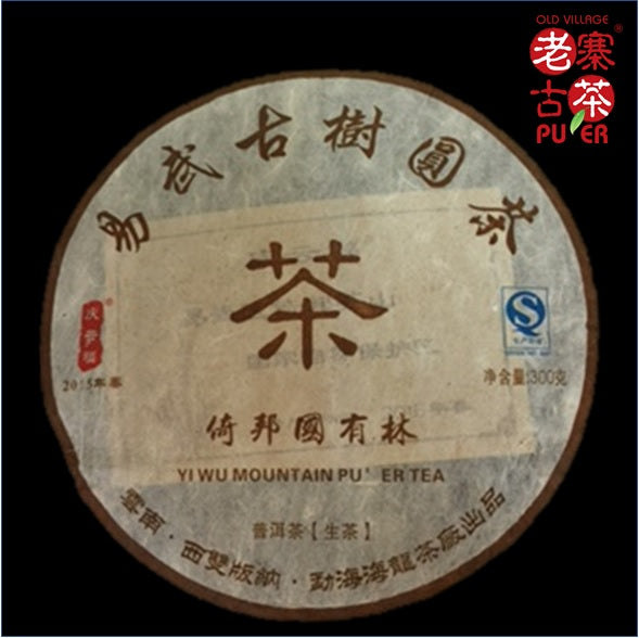 Premium 2015 Spring Mt. Yibang Raw PuEr Tea Cake - Ancient Tree GYL from State-Owned Forest | Authentic Chinese Pu-Erh Tea for Tea Ceremony, Gift Giving & Daily Wellness