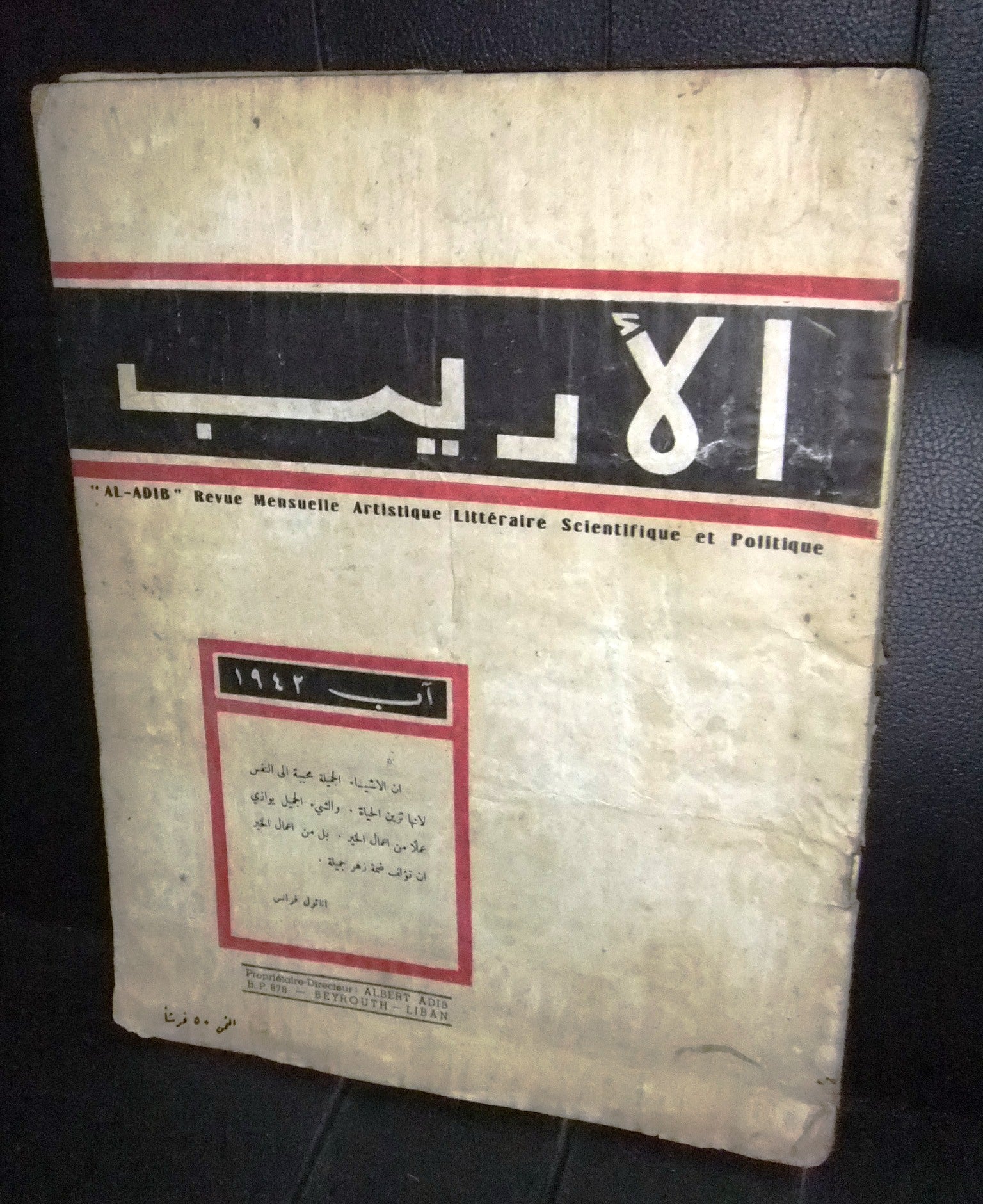 Al Adib Literary Magazine - Rare Arabic Literature Collection (Issue #8, First Year, 1942) - Vintage Lebanese Cultural Artifact for Collectors & Middle Eastern Studies