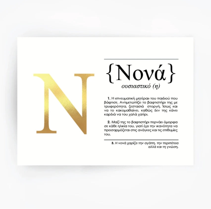 Handmade Silver Foiled Print Nona Noná - Elegant Home Decor & Wall Art for Living Room, Bedroom, or Office