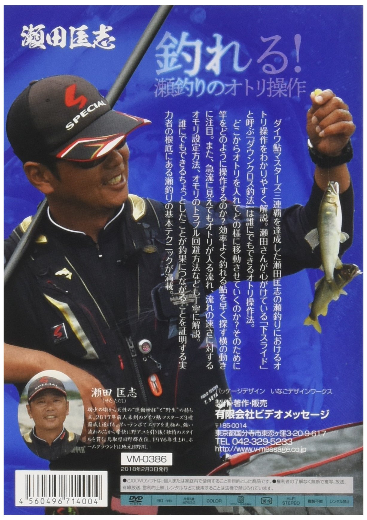 VIDEO MESSAGE VM Masashi Seta - Learn Fishing Techniques with Otori Operation of Selfishing | Perfect for Beginners & Fishing Enthusiasts | Great for Outdoor Adventures & Family Bonding
