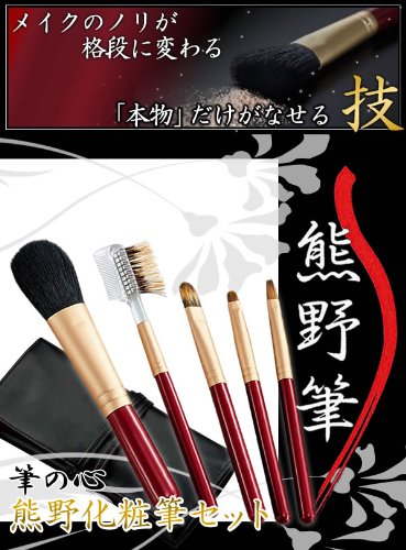 Premium Kumano Fude Makeup Brush Set KFi-R105 with Travel Case by Zenith – Perfect for Professional Makeup Artists & Travel Beauty Essentials