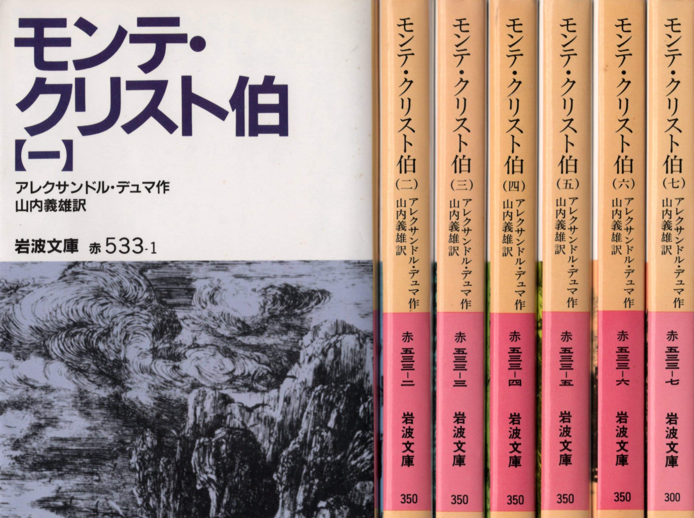 The Count of Monte Cristo Complete 7-Book Set (Iwanami Bunko Edition) - Japanese Import - ISBN 4002010015 - Perfect for Literature Lovers & Book Collectors | Great Gift for Students & Classic Novel Enthusiasts