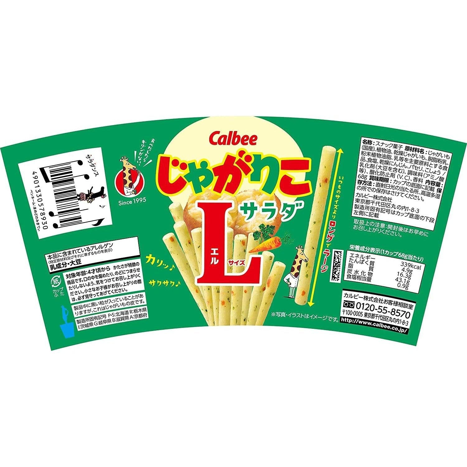 Calbee Jagarico Potato Sticks Snack - Salad Flavor Large Size (Pack of 3 Cups) | Crunchy Japanese Potato Snacks for Parties, School Lunches & Movie Nights