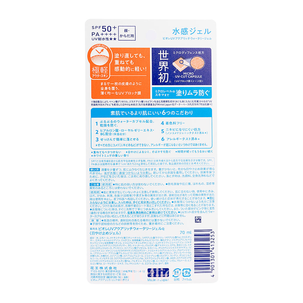 BIORE UV AQUA Rich Watery Gel SPF50+ PA++++ Sunscreen 70ml - Lightweight Hydrating Face & Body Sun Protection for Daily Use, Outdoor Activities & Beach