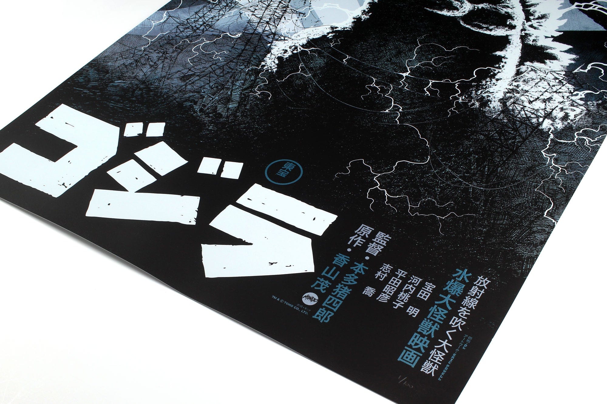 Godzilla Variant Screenprinted Poster - Premium Art Print for Home, Office & Movie Room Decor - Perfect for Fans & Collectors