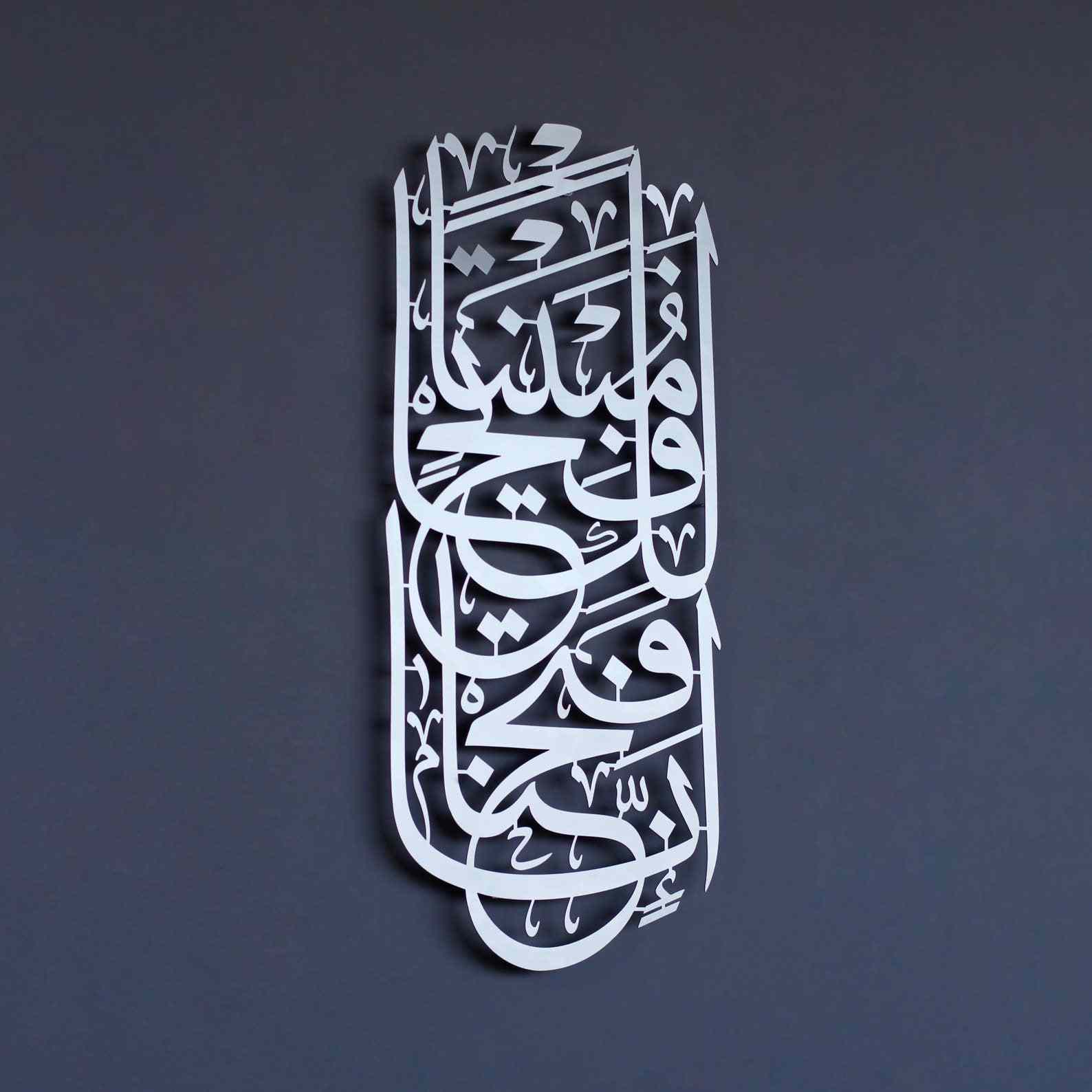 Islamic Wall Art - Surah Al Fath Verse 1 Metal Decor with 'Inna Fatahna Laka Fathan Mubeena' - Perfect for Home, Mosque & Islamic Gift Giving