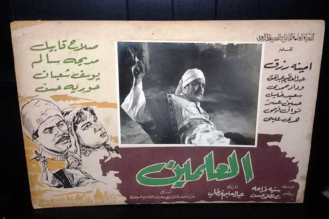 Vintage Egyptian Arabic Lobby Cards Set of 15 - Al Alamein & Madiha Salem 1960s Movie Memorabilia for Film Collectors and Home Decor