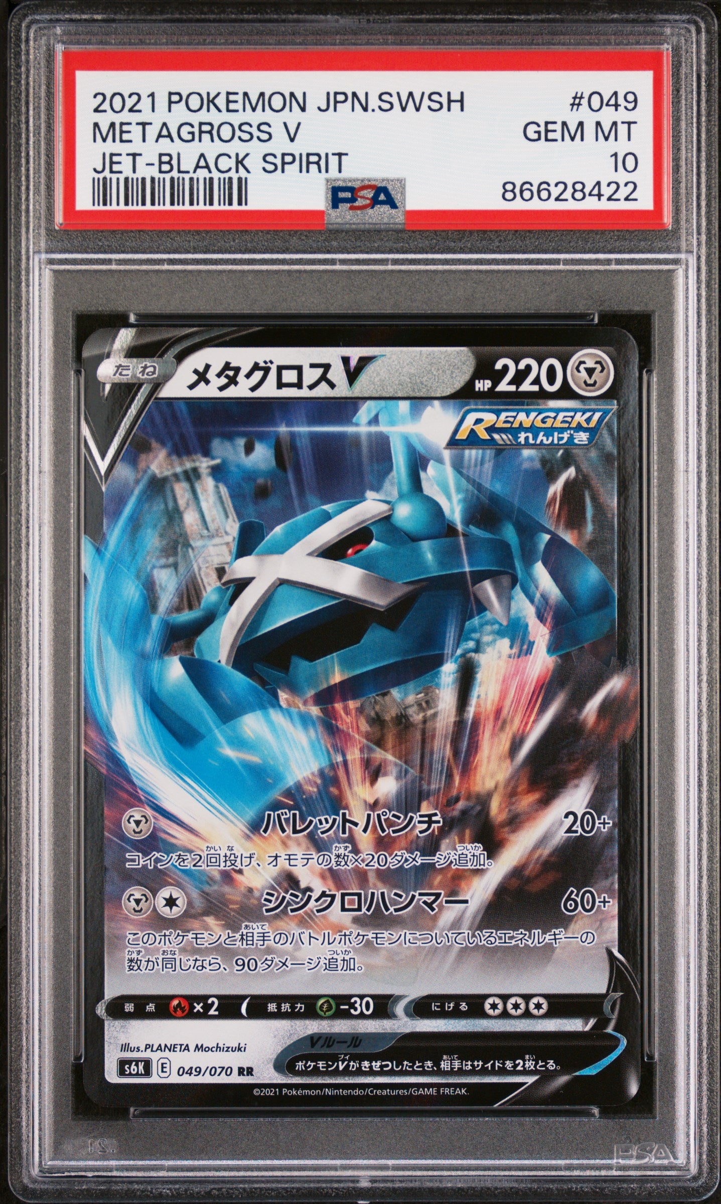 2021 Pokemon Japanese Sword & Shield Jet Black Spirit Metagross V #49 PSA 10 - Rare Collectible Card for Trading & Gaming Enthusiasts