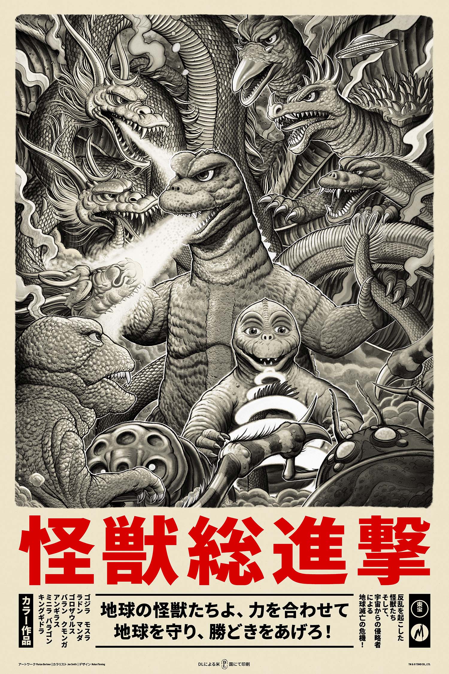 Destroy All Monsters Movie Poster - Limited Edition Variant Art Print for Godzilla Fans | Perfect for Home Theater, Gaming Room & Anime Collection Decor