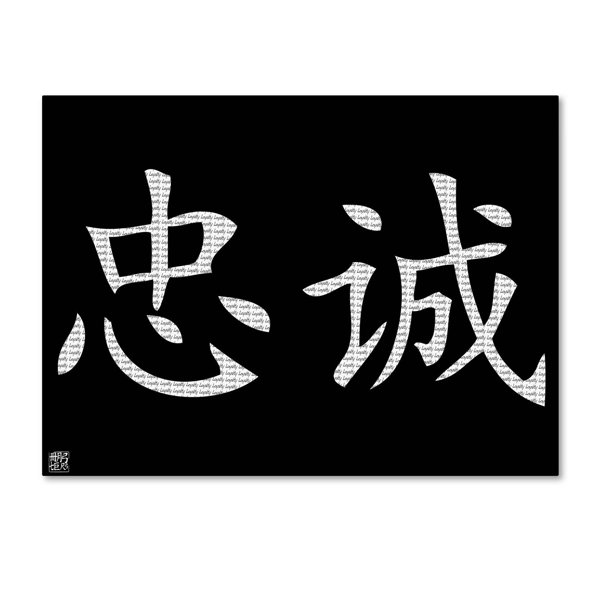 35x47-Inch Black Horizontal Canvas Wall Art - Loyalty Themed Home Decor for Living Room, Bedroom & Office