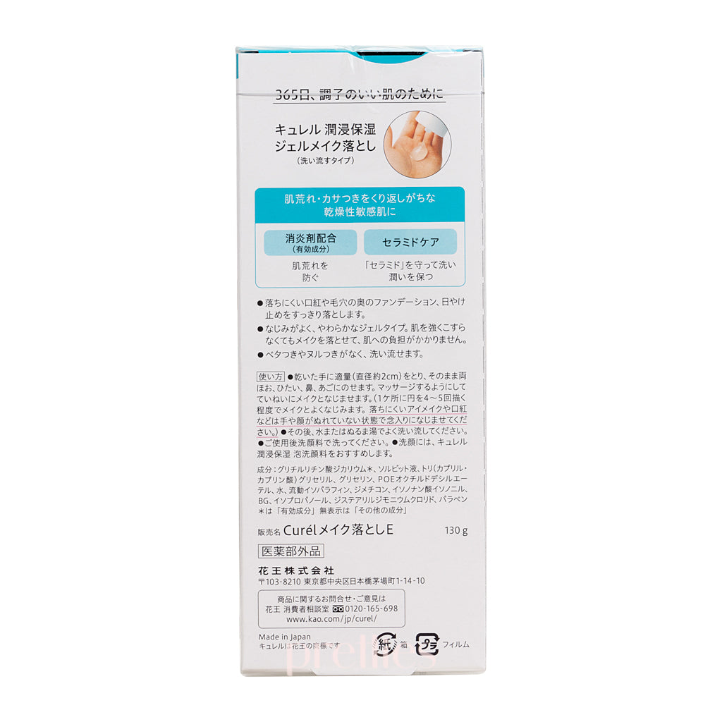 Curel Makeup Cleansing Gel 130g - Gentle Facial Cleanser for Sensitive Skin | Oil-Free & Fragrance-Free | Perfect for Daily Makeup Removal & Skincare Routine