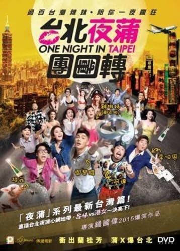 One Night in Taipei (2015) - Romantic Drama Movie DVD | Taiwan Love Story Film with English Subtitles | Perfect for Date Night & Asian Cinema Lovers