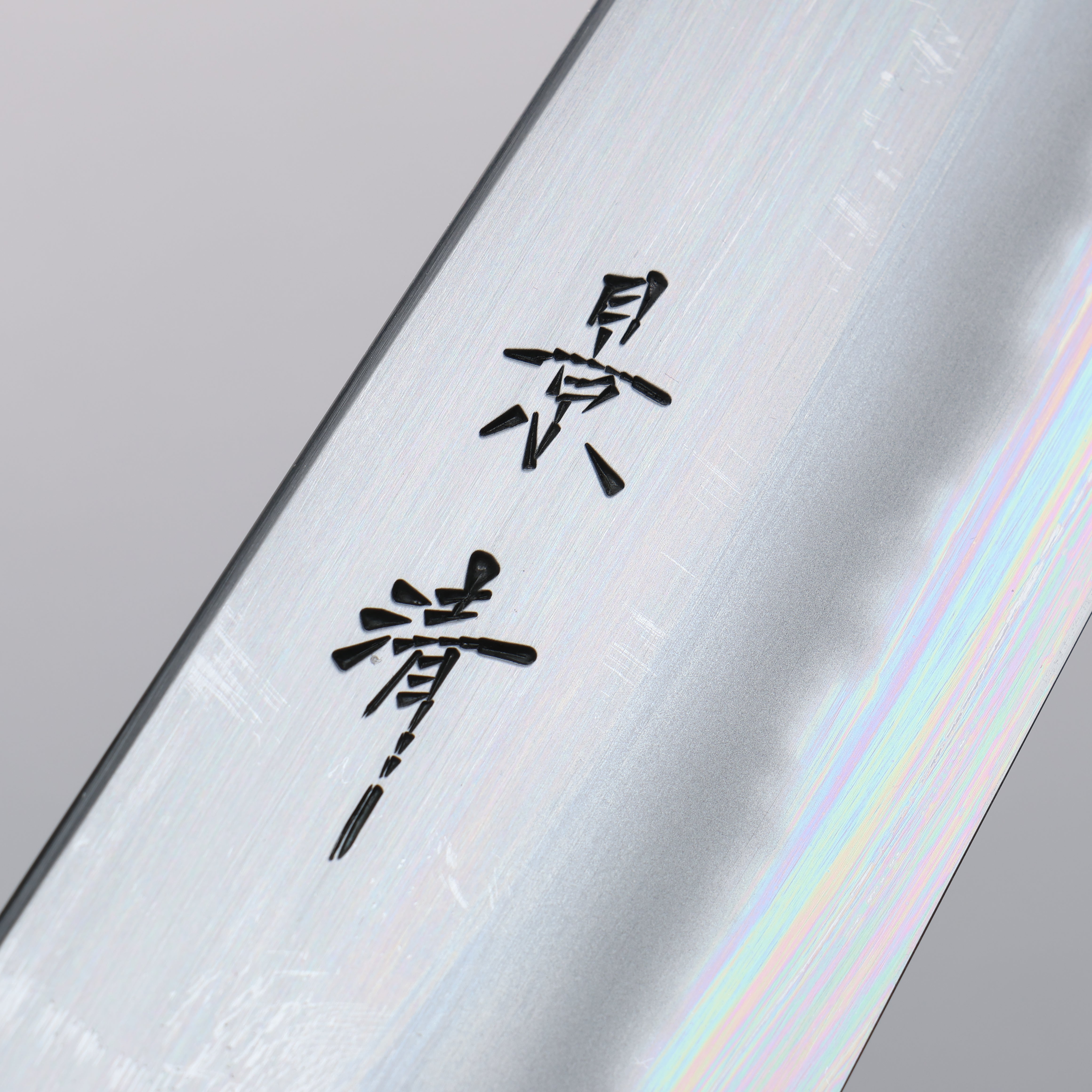 Premium Kagekiyo White Steel No.2 Gyuto Chef Knife 240mm - Japanese Cherry Wood Handle with Protective Sheath - Ideal for Professional Chefs & Home Cooking Enthusiasts