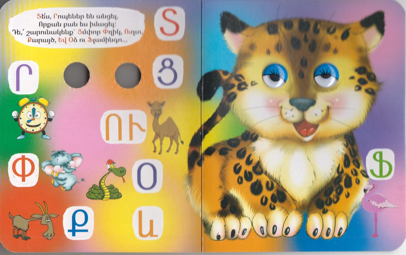Fun Armenian Alphabet Book with Moving Eyes - Interactive Learning Toy for Kids | Perfect for Early Childhood Education & Language Development