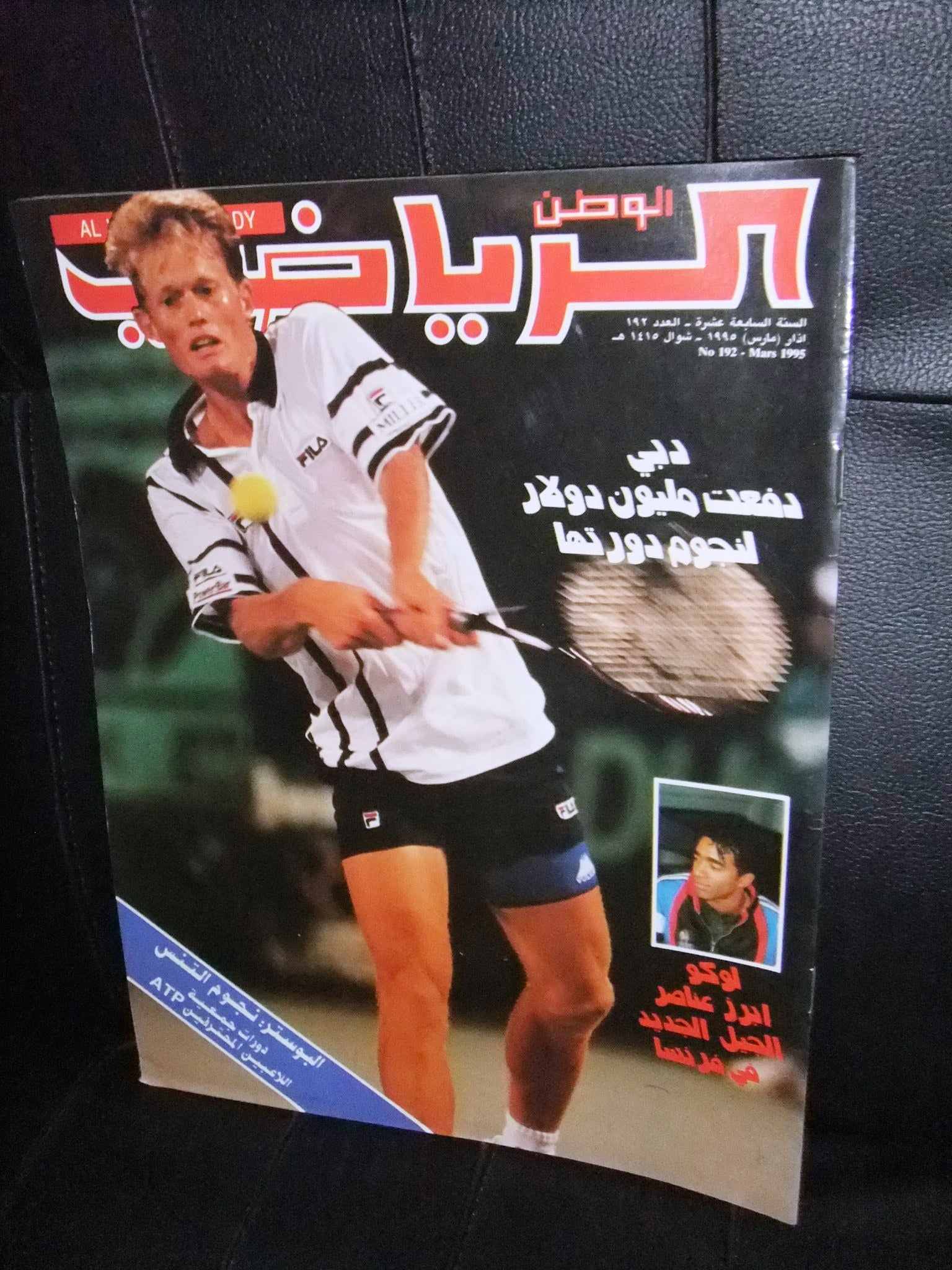Al Watan Al Riyadi #192 Arabic Soccer Football Magazine 1995 - Vintage Sports Collectible for Soccer Fans & Memorabilia Enthusiasts