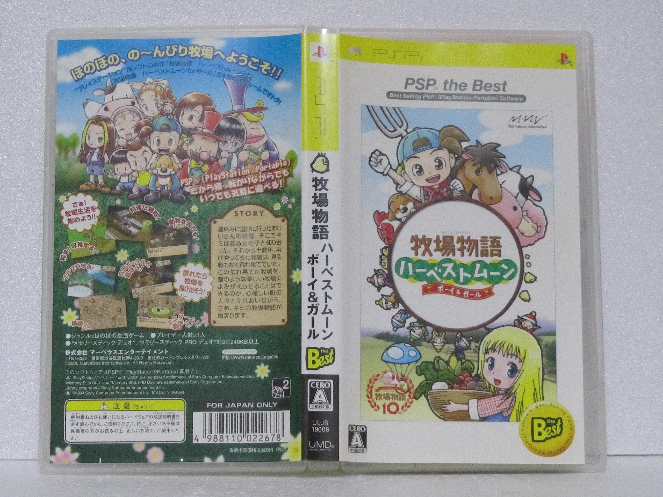Bokujou Monogatari: Harvest Moon Boy and Girl (PSP the Best) [Japan Import] - Classic Farming Simulation Game for PSP - Perfect for RPG Fans and Relaxing Gameplay