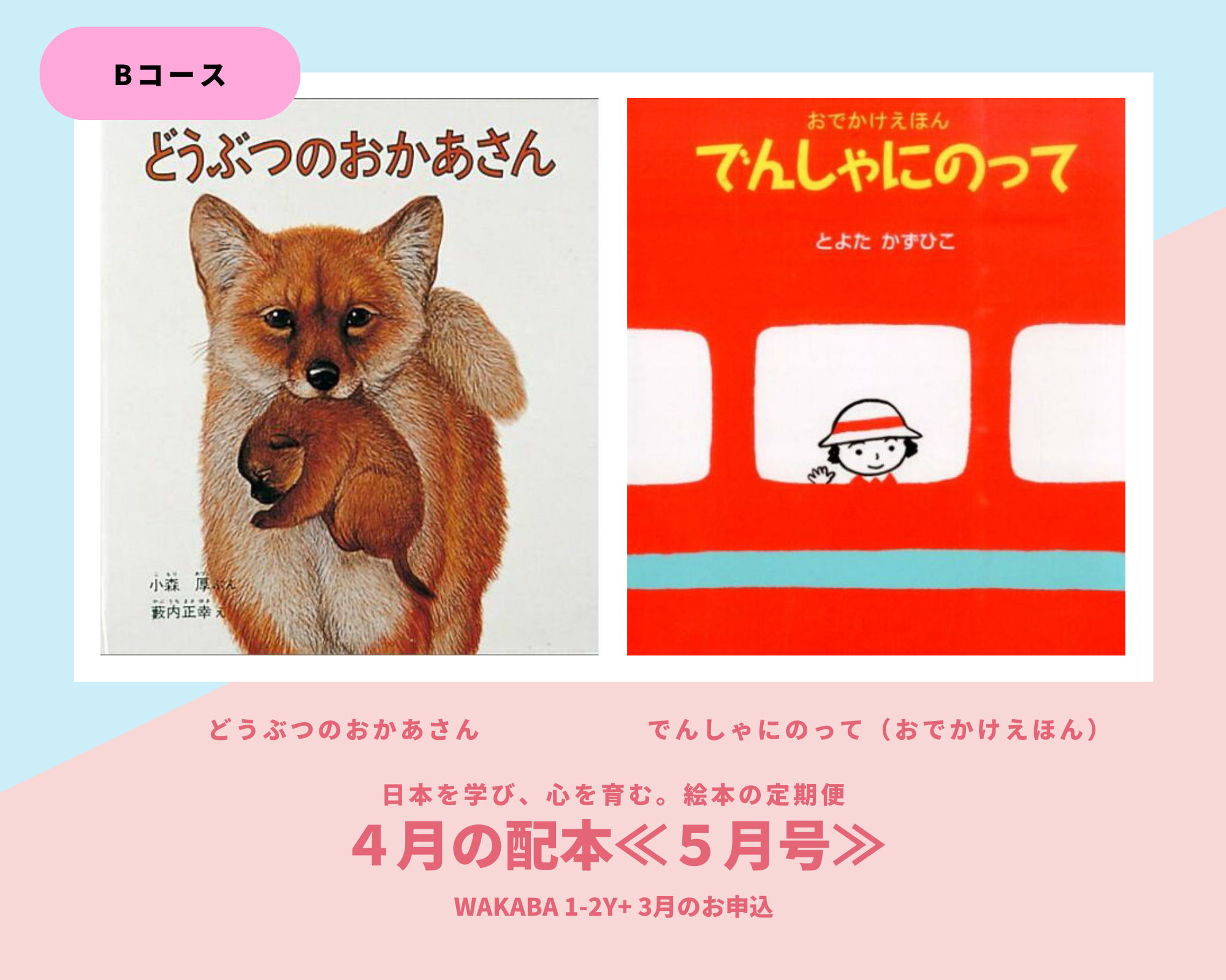 WAKABA 1-2 Years Old | Japanese Learning and Mind Development Picture Book for Toddlers - Perfect for Early Childhood Education and Parent-Child Bonding