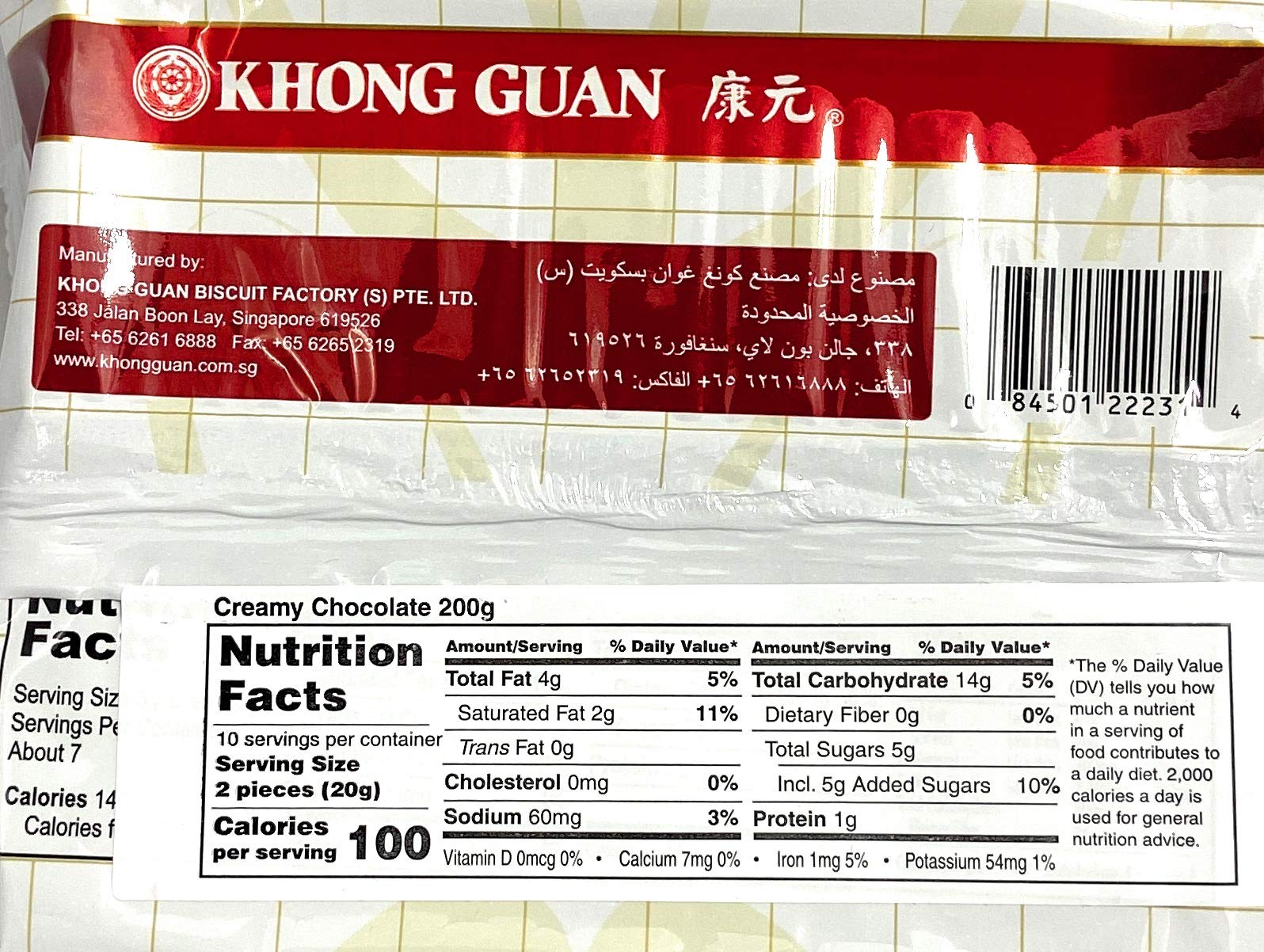 Khong Guan Creamy Chocolate Biscuits 200g (7.05 oz) - Delicious Snack for Tea Time, Office Break & Family Gatherings